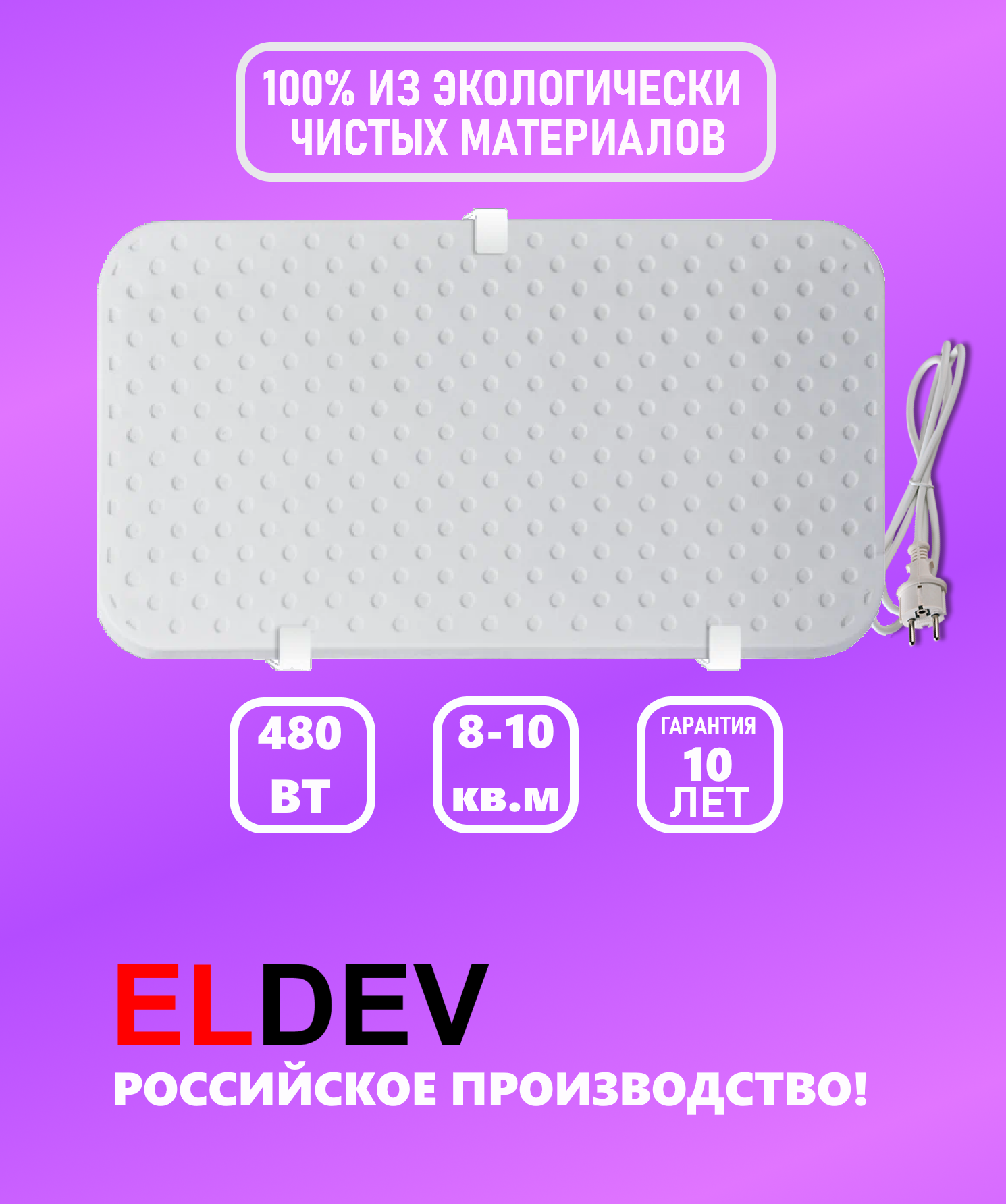 фото Кварцевый обогреватель ELDEV 480 Вт/ч до 10 кв. м!