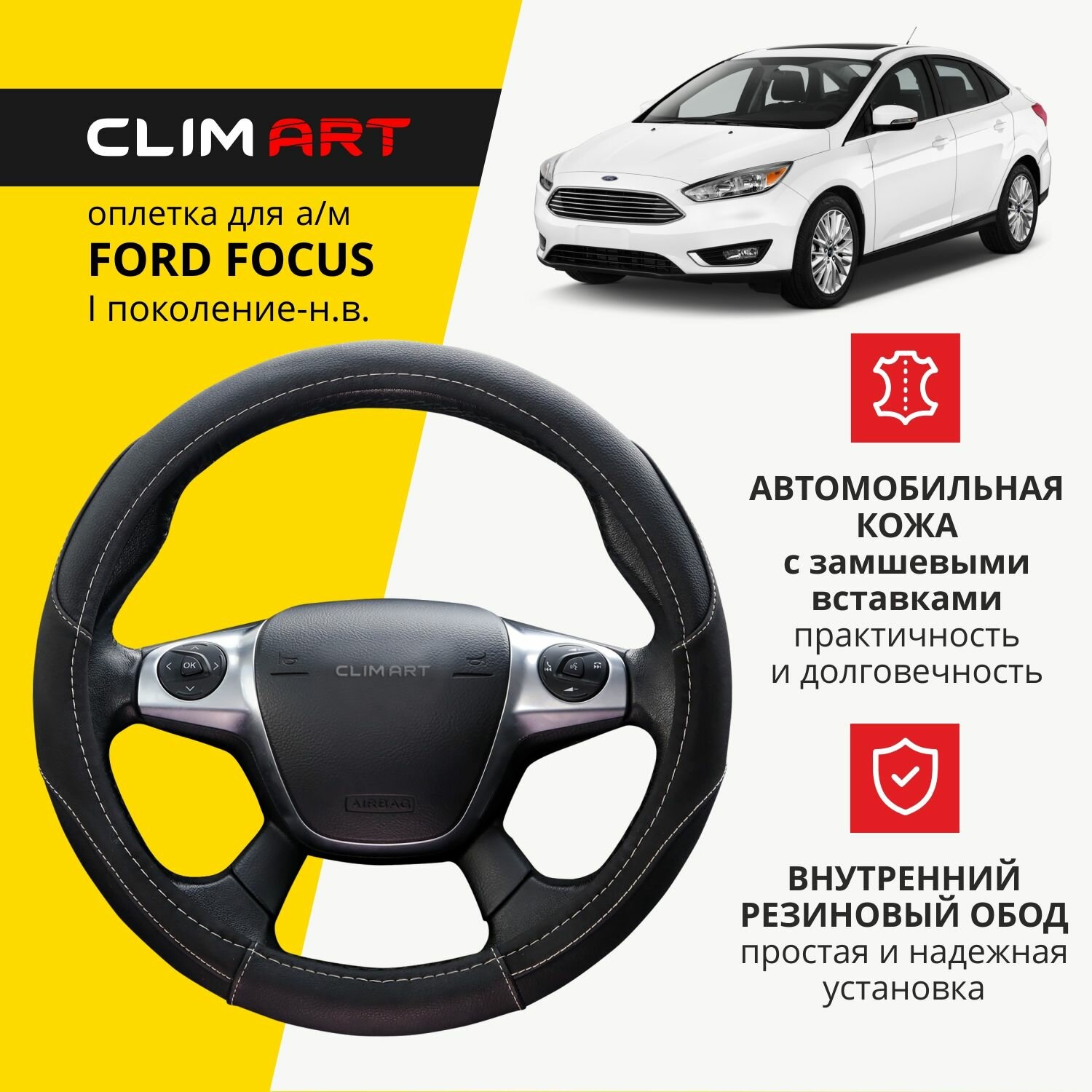 Оплетка на руль CLIM ART для Ford Focus чехол на руль автомобиля экокожа, цвет черный, 38 см