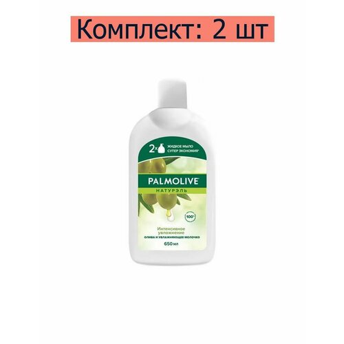 Palmolive Мыло жидкое для рук Натурэль, Интенсивное увлажнение для рук, 650 мл 2 шт.