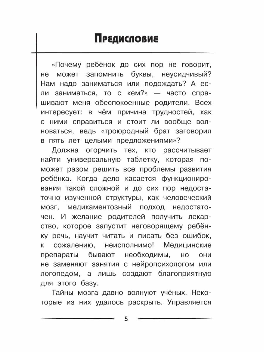 500 ответов нейропсихолога (Тимощенко Елена Геннадьевна) - фото №12