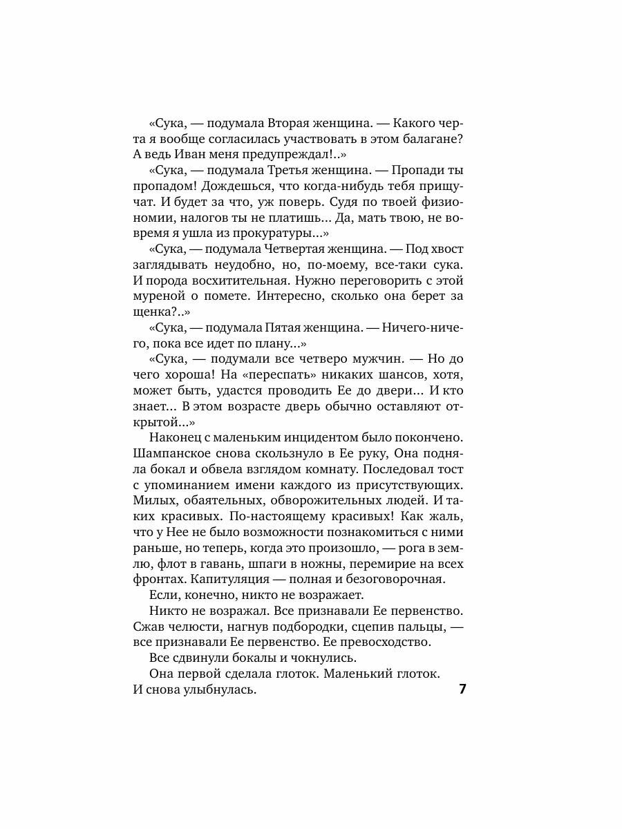 Такси для ангела (Платова Виктория Евгеньевна) - фото №15