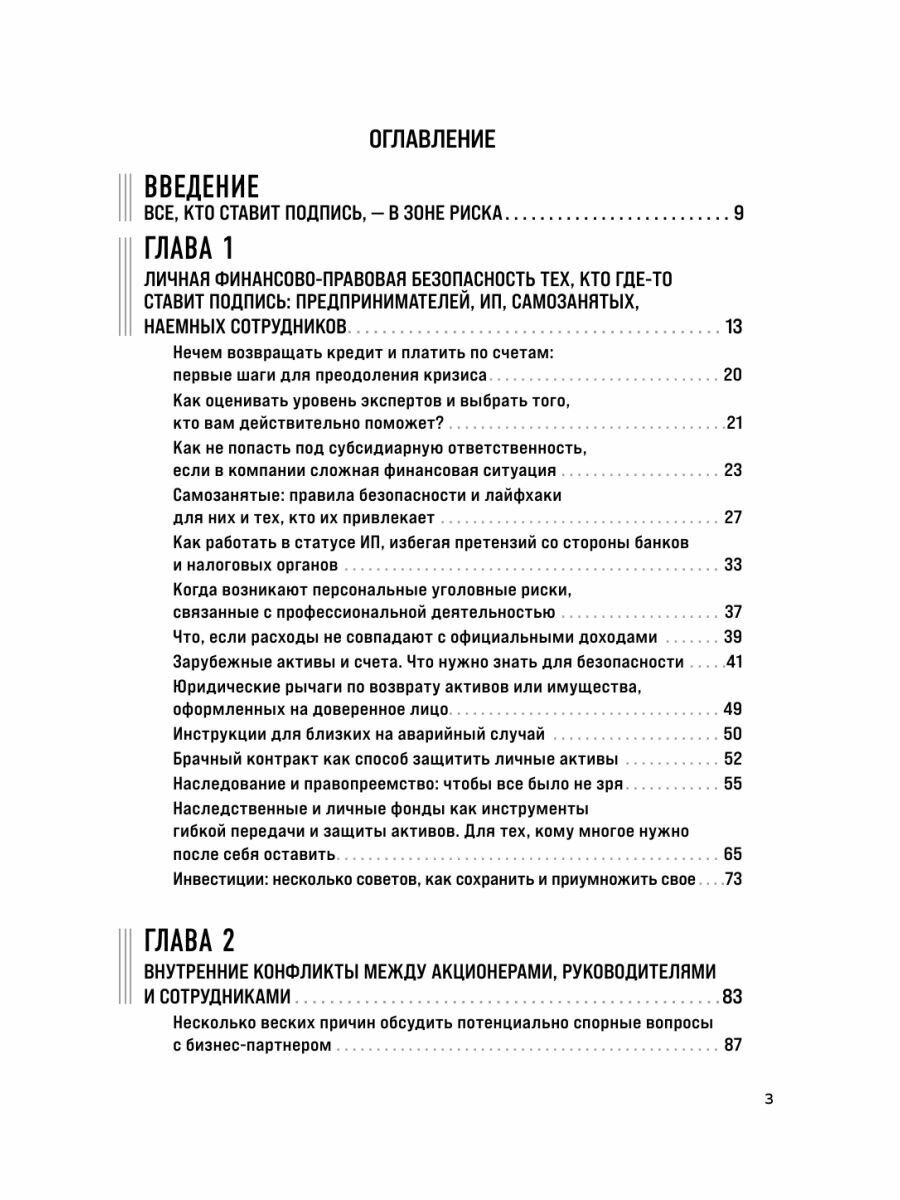 Финансово-правовая безопасность для защиты себя, своих личных и бизнес-активов в условиях внешних и внутренних вызовов - фото №17