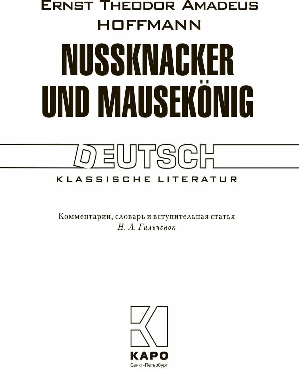Nussknacker und Mauskonig (Hoffmann Ernst Theodor Amadeus) - фото №5