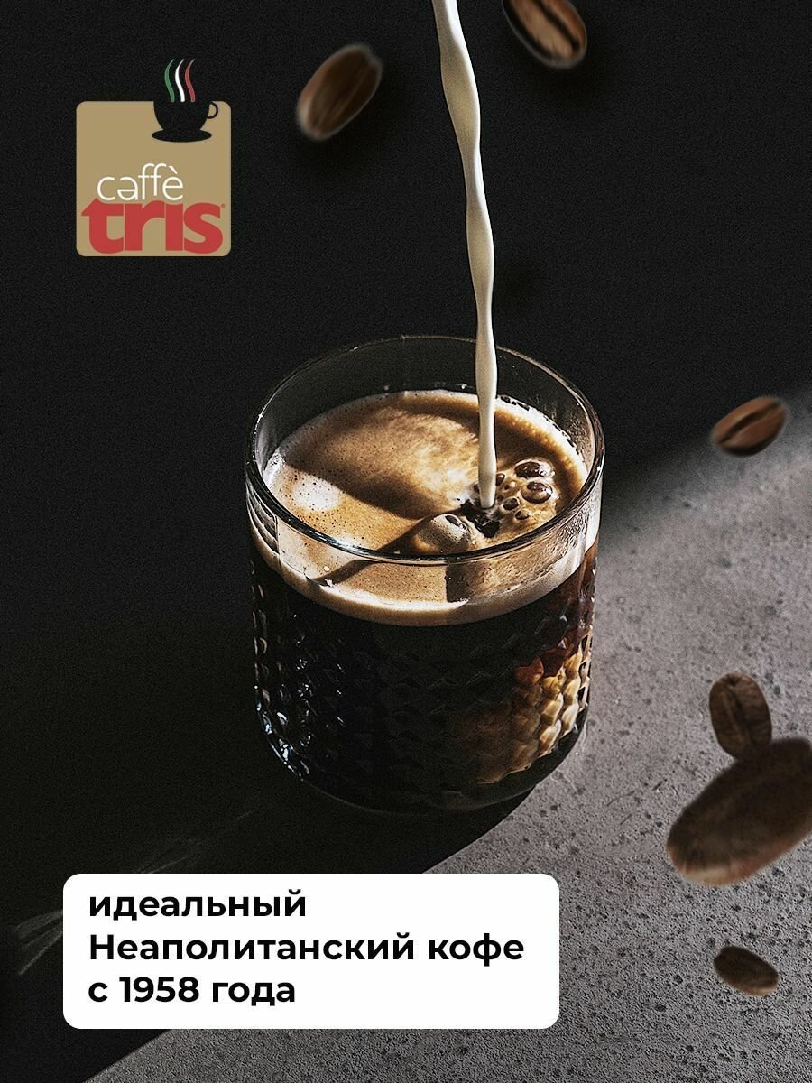 Кофе молотый Tris Caffe 500 г (250 гр х 2), жареный