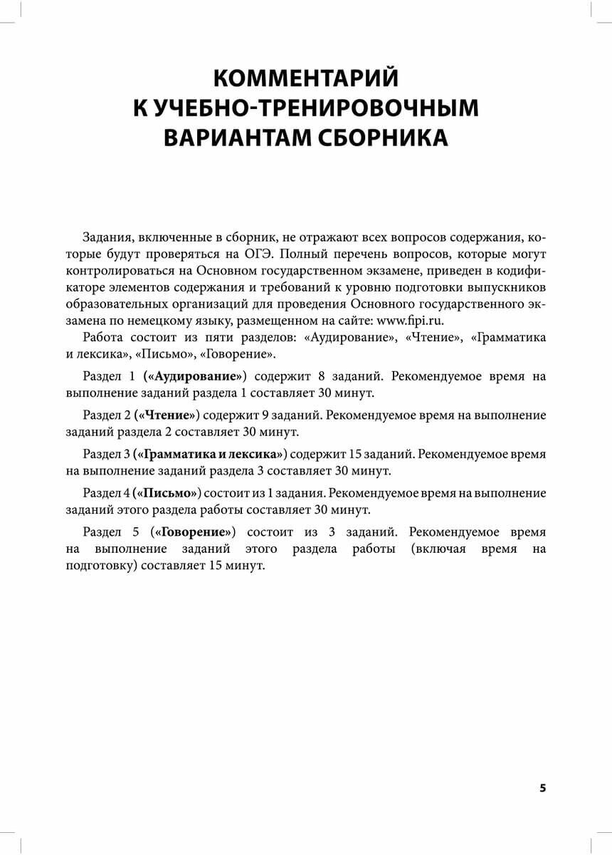 Немецкий язык. Итоговая аттестация в основной школе - фото №12