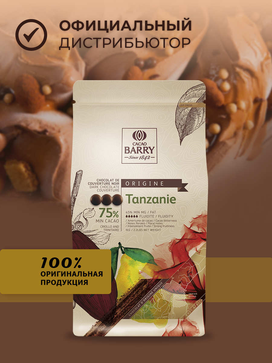 Barry Callebaut - Горький шоколад 75% какао TANZANIA CHD-Q75TAZ-2B-U73 1кг