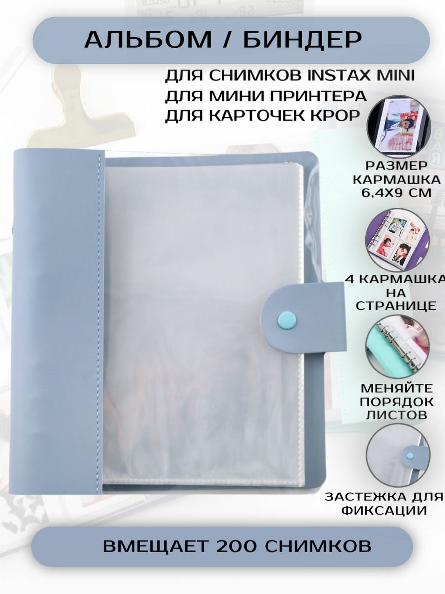 Альбом для instax mini