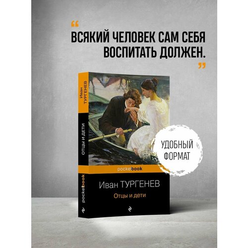 Отцы и дети отцы и дочери