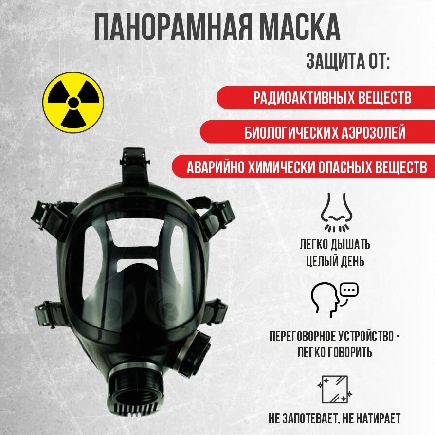 фото Противогаз Бриз КАМА ППМ-88, респиратор, маска защитная панорамная, черная, большая
