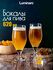 Набор пивных кружек Luminarc French brasserie для пива N6027
