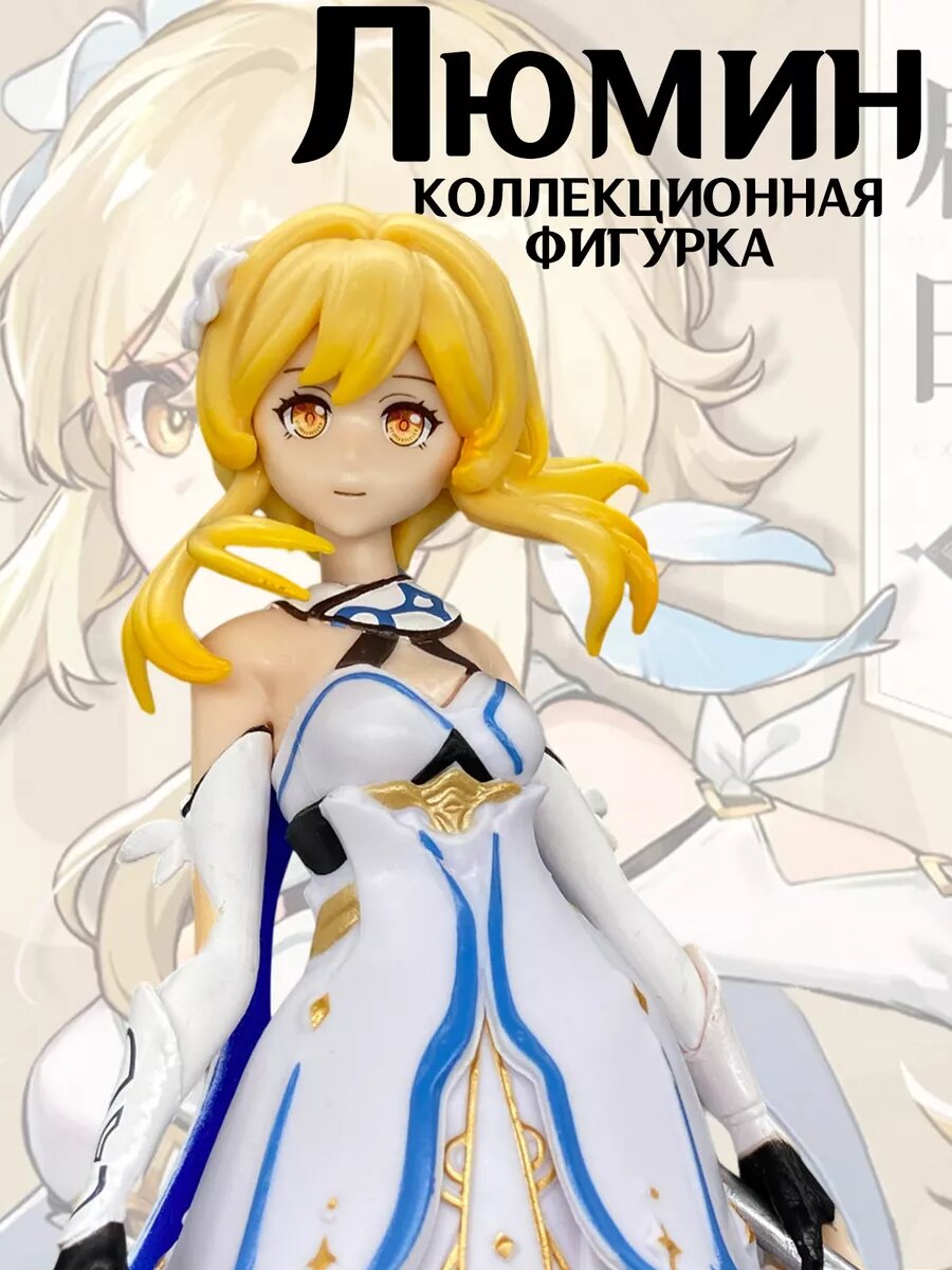 Аниме фигурки геншин Люмин