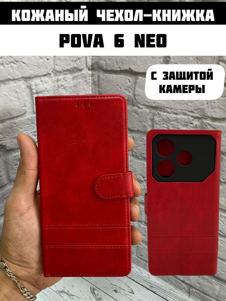 Кожаный Чехол-книжка из эко-кожи на Tecno Pova 6 Neo Текно Пова 6 Нео Красная
