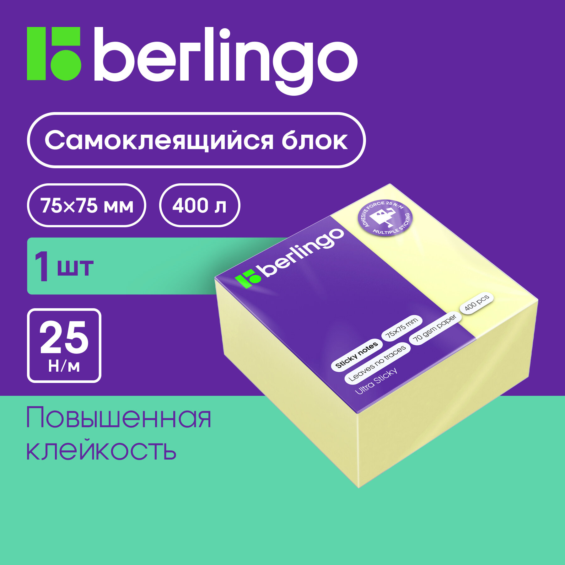 Самоклеящийся блок Berlingo "Ultra Sticky", 75*75мм, 400л, пастель, желтый
