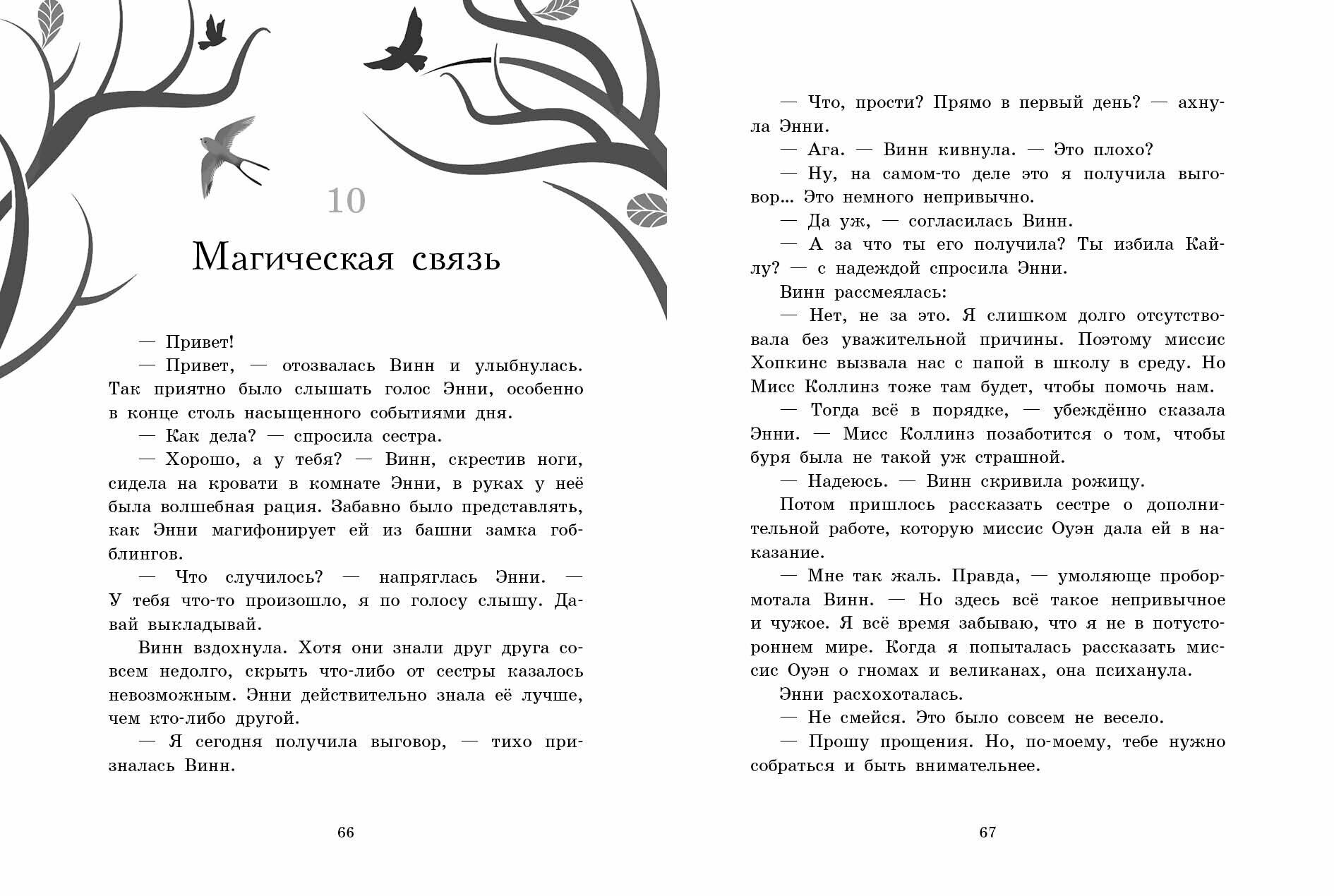 Близнецы. Между мирами. Книга 2 — фото 1