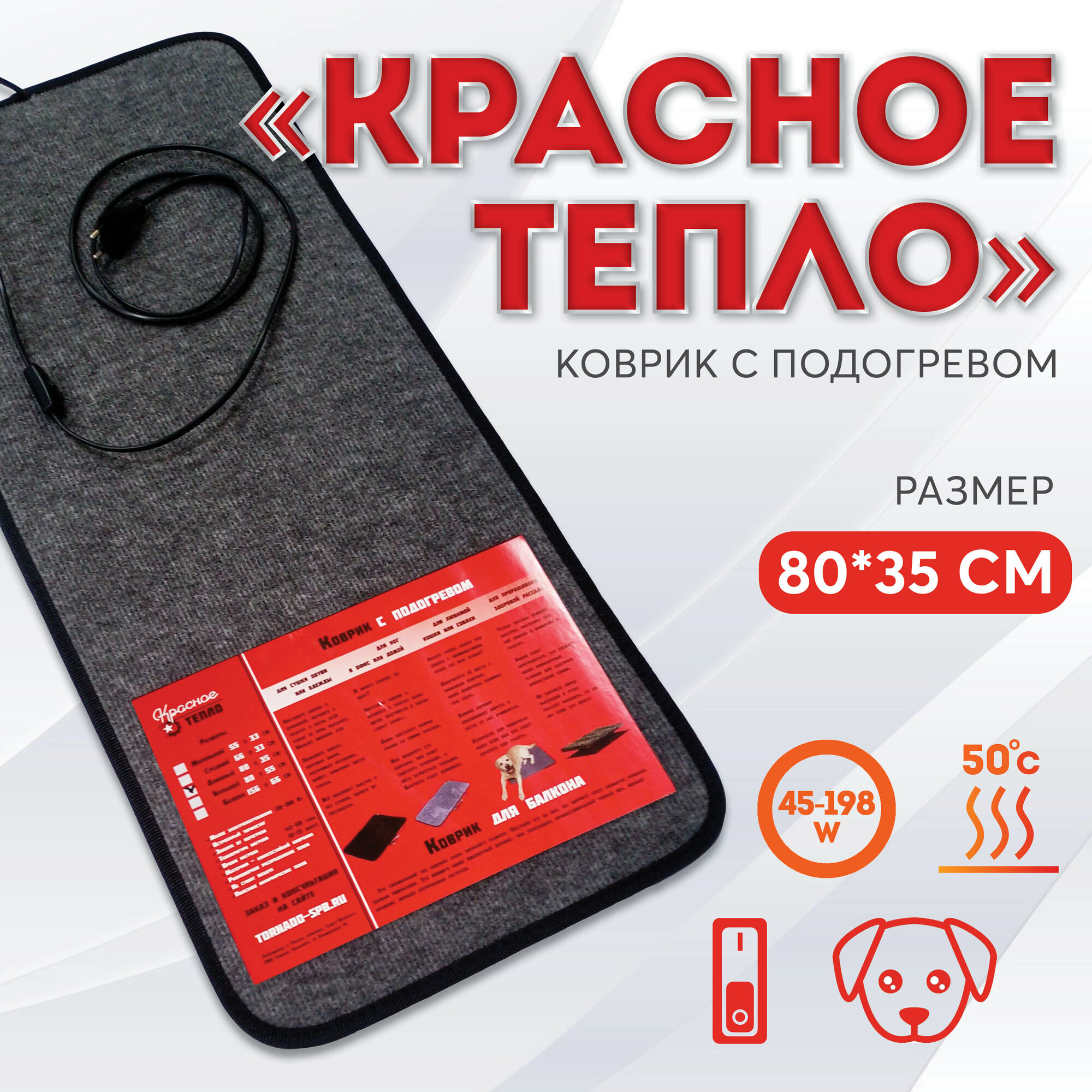 Коврик с подогревом "Красное тепло" (80 х 35 см) серый