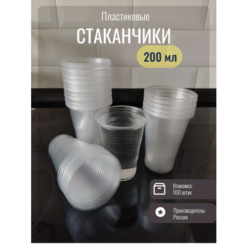 Стаканы одноразовые Интропластик 200мл набор 100шт 225₽