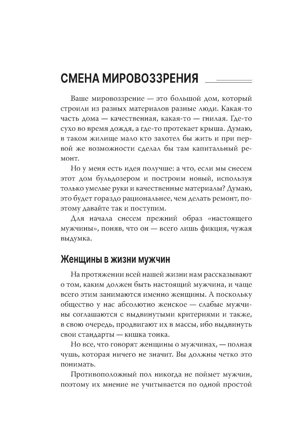 Пробуждение воина. Воспитание, мышление, здоровье и отношения в жизни мужчины - фото №14