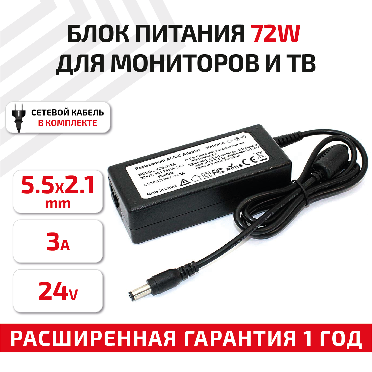Зарядное устройство (блок питания/зарядка) для монитора и телевизора LCD 24В 3А 72Вт 5.5x2.1мм