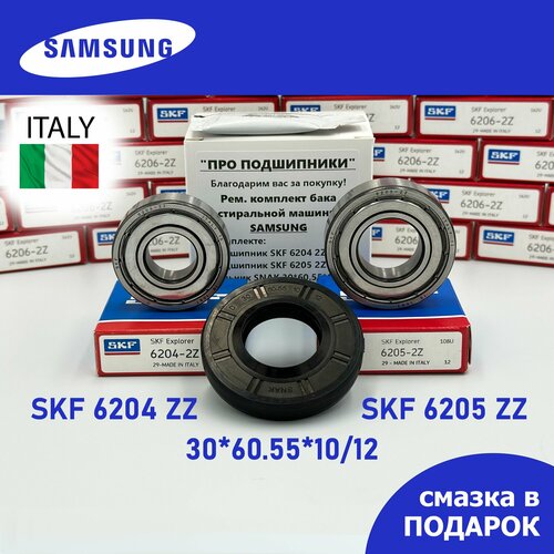 Ремкомплект бака для стиральной машины Samsung / SKF 6204-2Z, 6205-2Z, сальник 30*60.55*10/12 + смазка