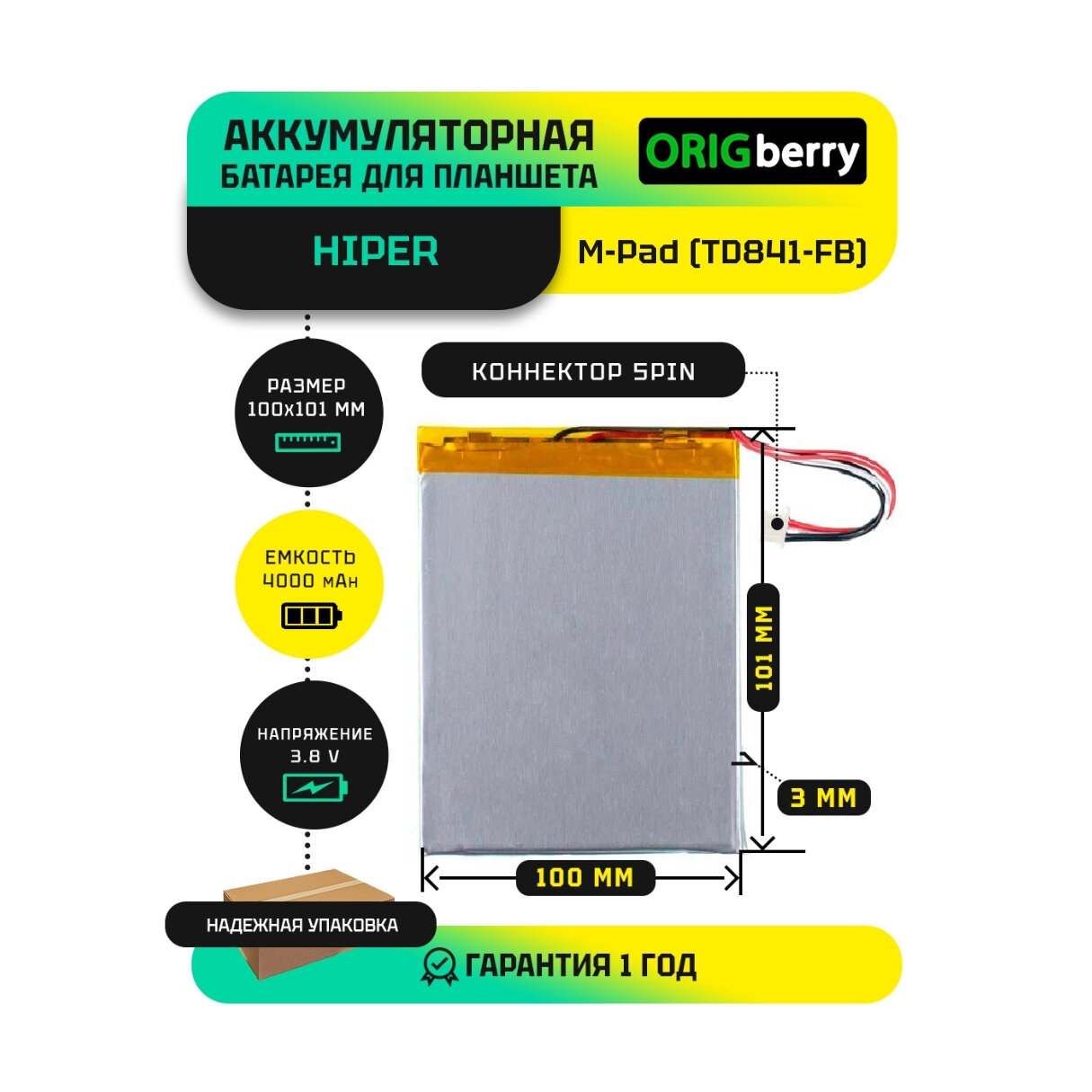 Аккумулятор (батарея) для планшета: HIPER M-Pad (TD841-FB) 38 V / 4300 mAh / 101мм x 100мм x 3мм / коннектор 5 PIN