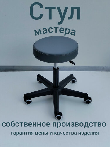 Изображение товара Стул мастера серый на прорезиненных колесиках с регулировкой высоты