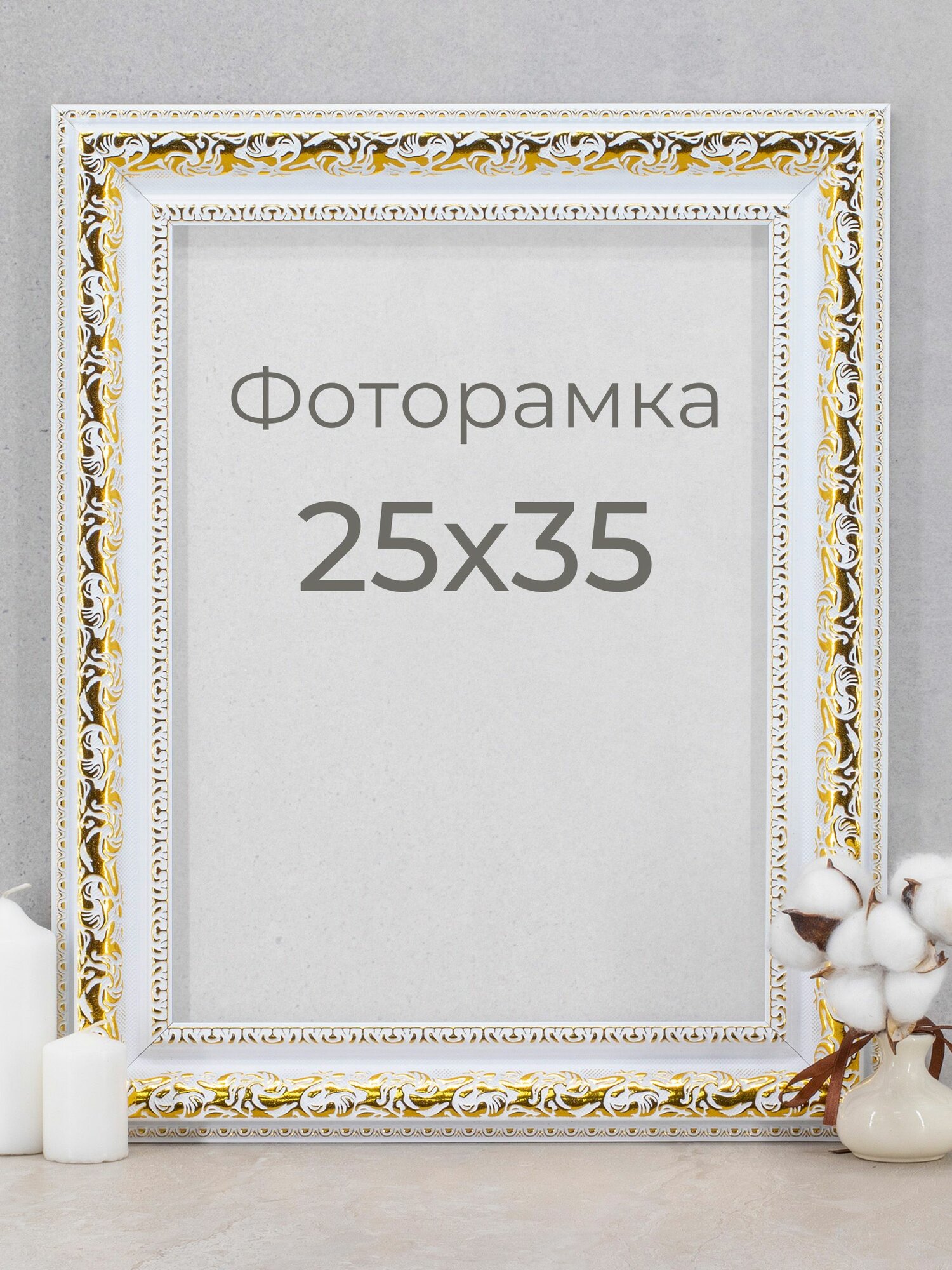 Рамка для фото, вышивки и постера на стену Фоторамка Мастер Рио, 25х35 см, белый