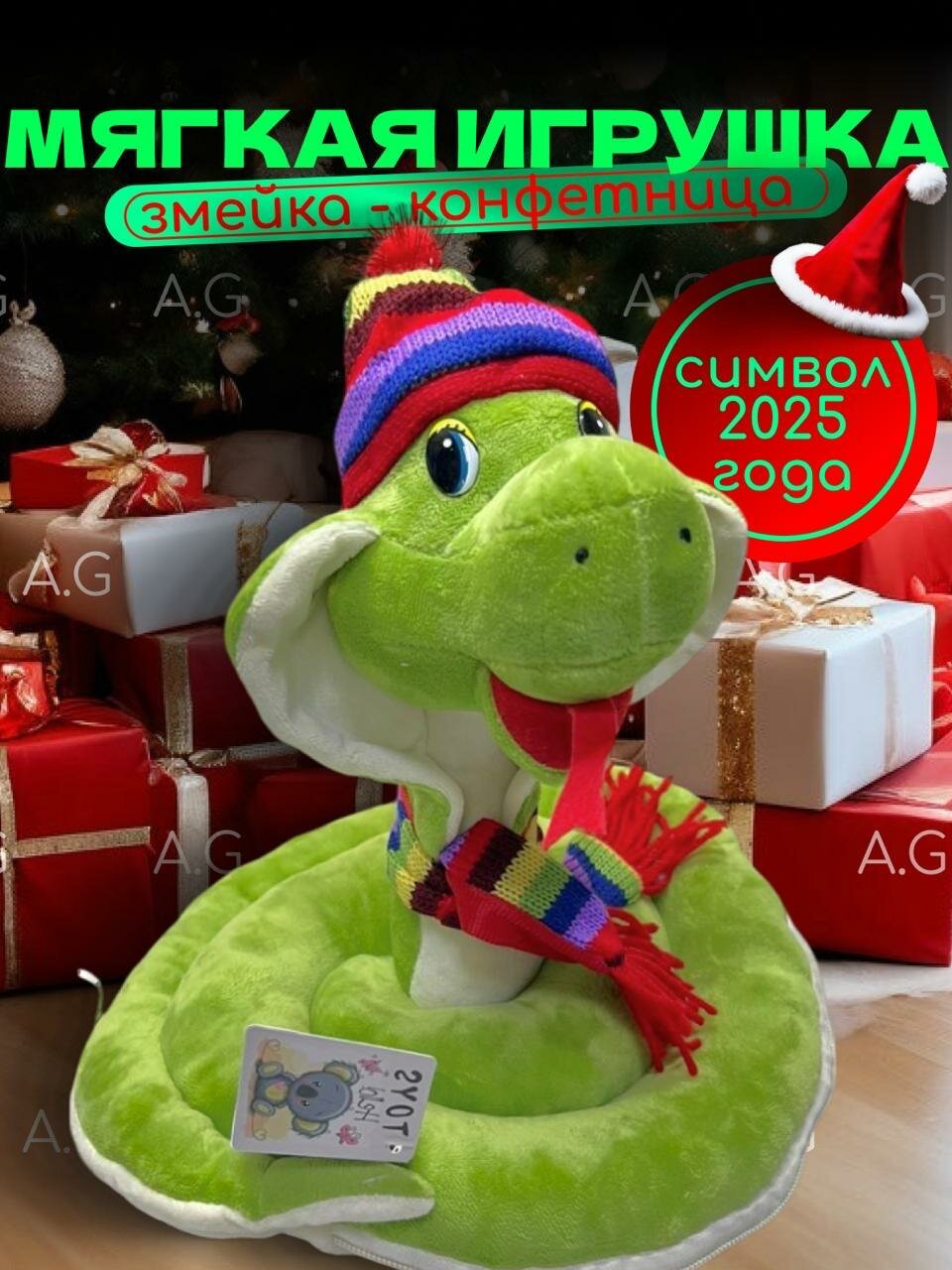 Мягкая игрушка-конфетница "Змея"