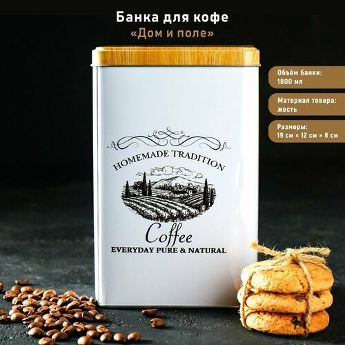 Уценка Банка для кофе Дом и поле 19128 см цвет белый 559₽