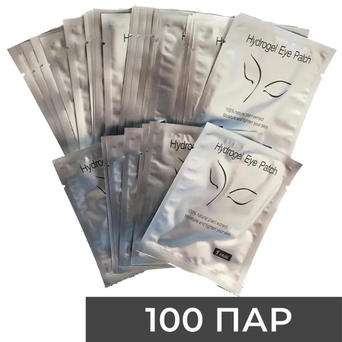 Патчи для наращивания ресниц 100 пар 200 штук 2 упаковки свежие цвет серебряный 530₽