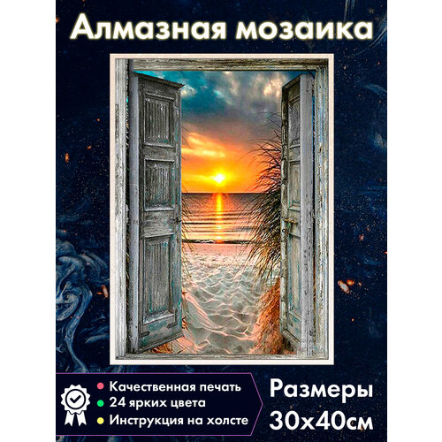 фото Алмазная мозаика "закат солнца на море" 30x40 см, с лотком и стилусом, без подрамника fantasy earth