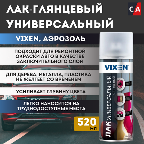 Универсальный глянцевый лак Vixen 520 мл 395₽