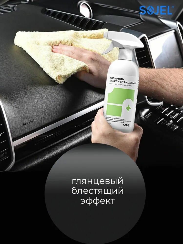 Полироль для пластика и винила в салоне автомобиля.