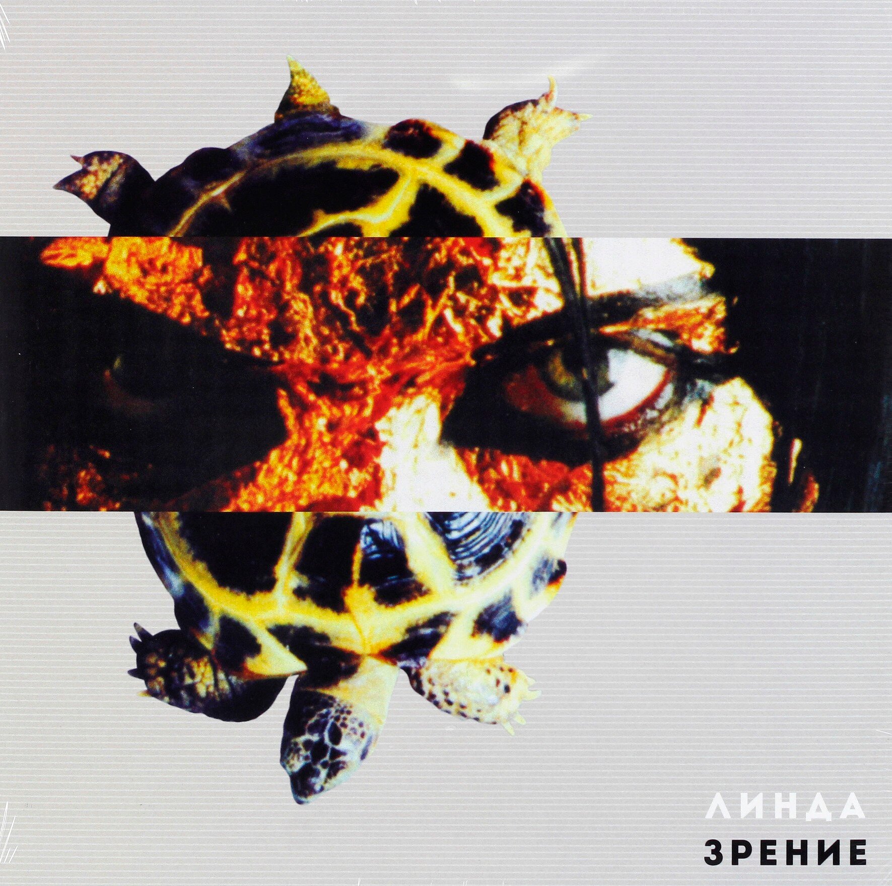 Линда Зрение, LP (140 Грамм Синий Мраморный Винил)