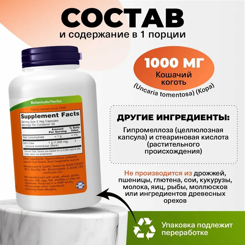 Картинки Кошачий коготь 500мг NOW Cat's Claw 500mg 250 растительных капсул