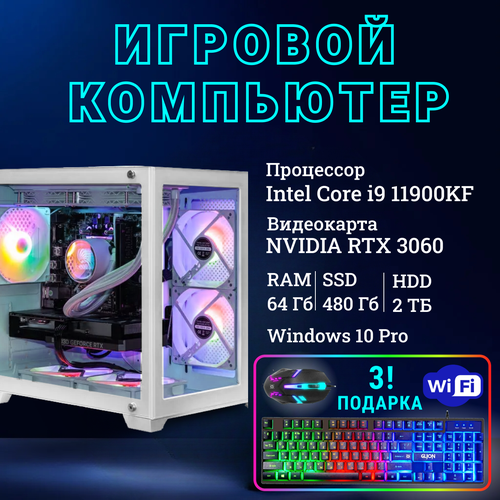 TopComp VR 91994546 /11900KF /Intel B560 /64 Гб /SSD480 Гб /HDD2000 Гб /NVIDIA GeForce RTX 3060 /Windows 10 pro/white Белый