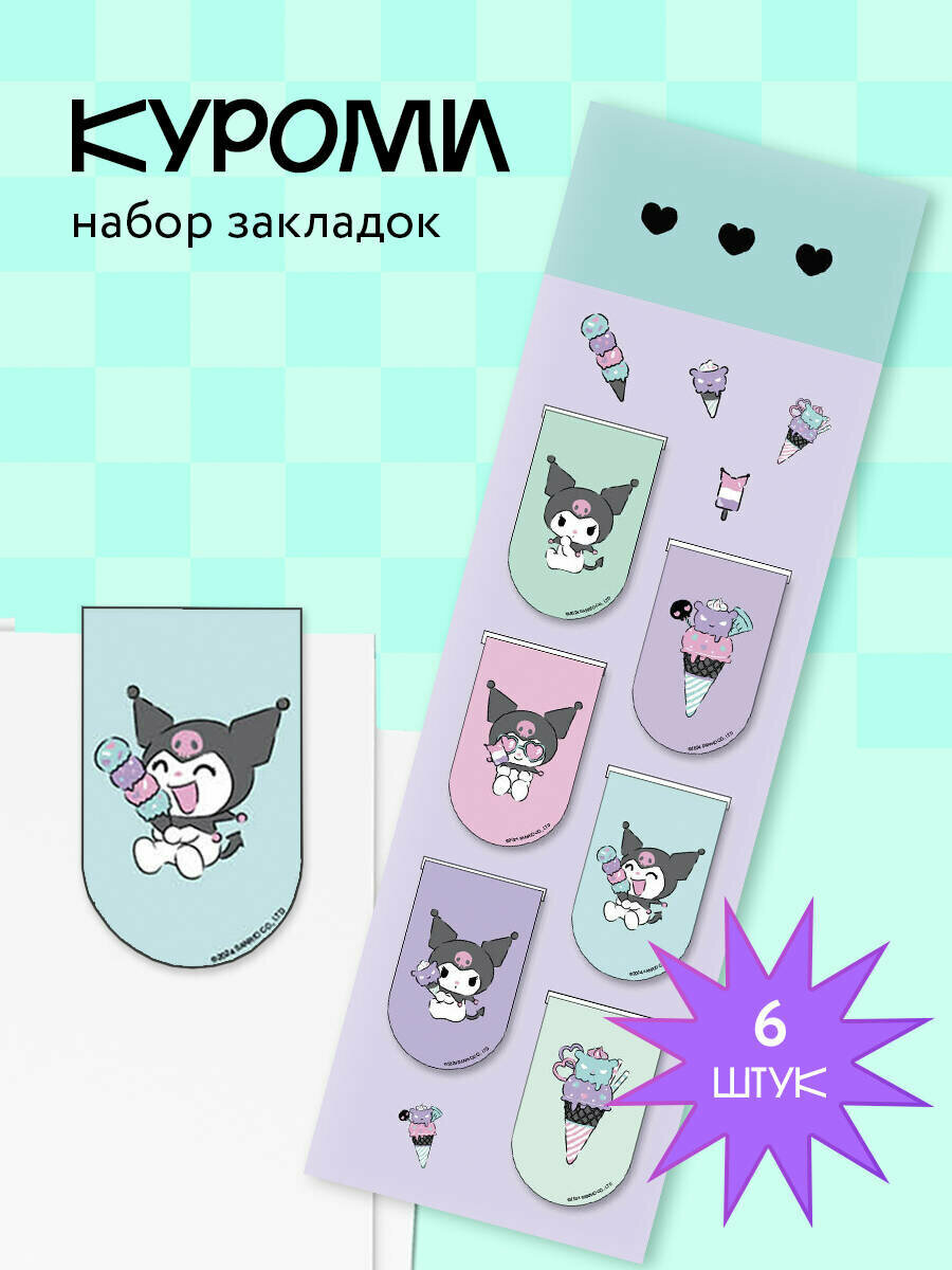 Магнитные закладки. Куроми (6 закладок полукругл.)