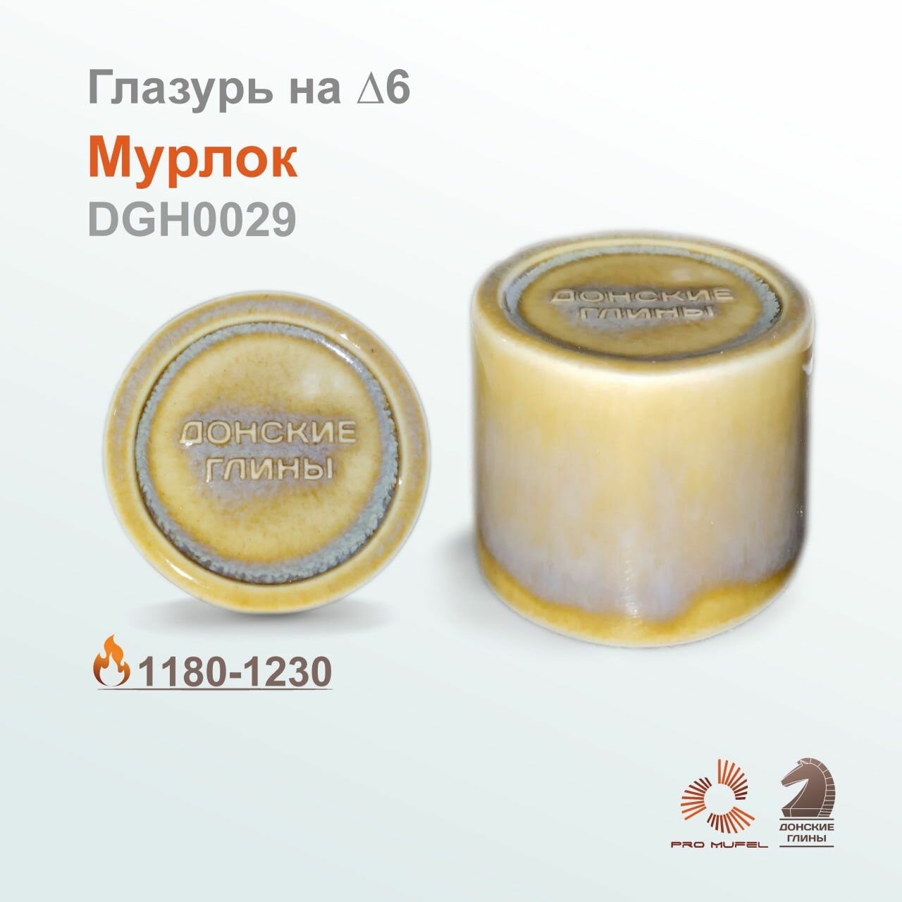 Глазурь "Донские глины" на 6 "Мурлок" DGH0029 200гр.