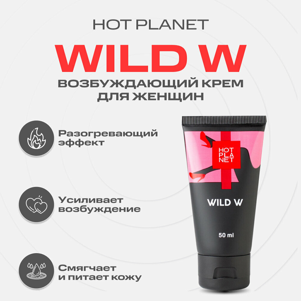 Возбуждающий крем Hot Planet Wild W для женщин, 50 мл
