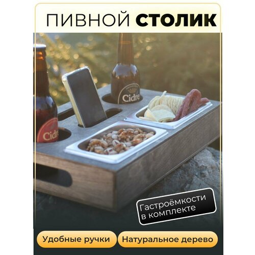 Пивница из дерева под бутылки Деревянный столик - поднос для пива и снеков Пивной стол под бутылки и банки 2650₽