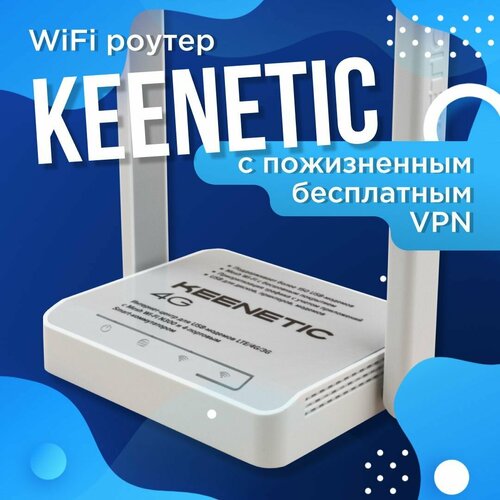 Роутер с vpn