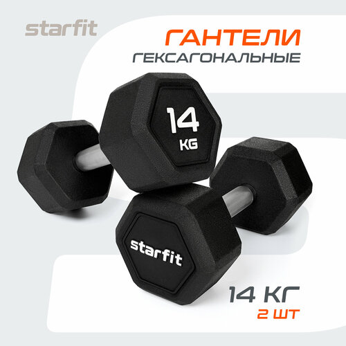 Гантели гексагональные STARFIT, обрезиненные, вес 14 кг, 2 шт
