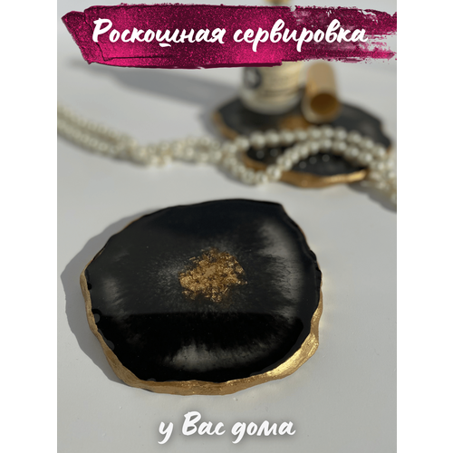 Декоративная подставка под стакан, кружку, бирдекель, Золото на черном, набор из 2 шт, эпоксидная смола