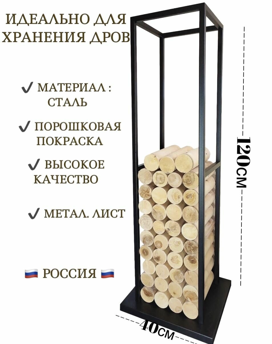 Дровница лофт из металла для камина печи высота 120 см стеллаж для дров