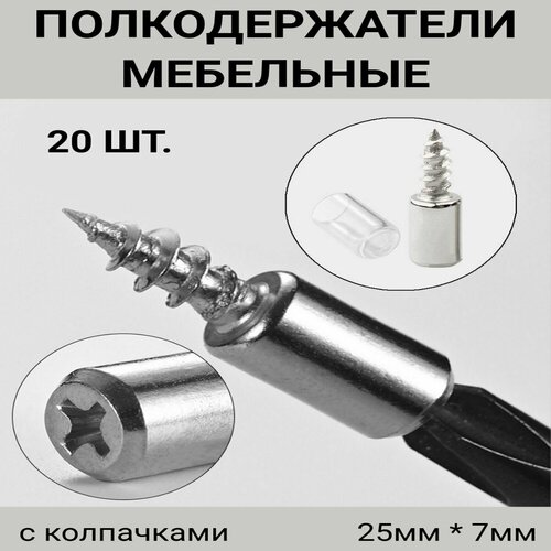 фото Полкодержатели мебельные винтовые, держатели для полки под саморез 20шт
