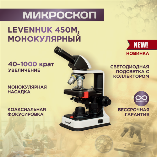 Изображение товара Микроскоп Levenhuk 450M, монокулярный, учебный, от 800х до 1280х, подсветка - светодиодная