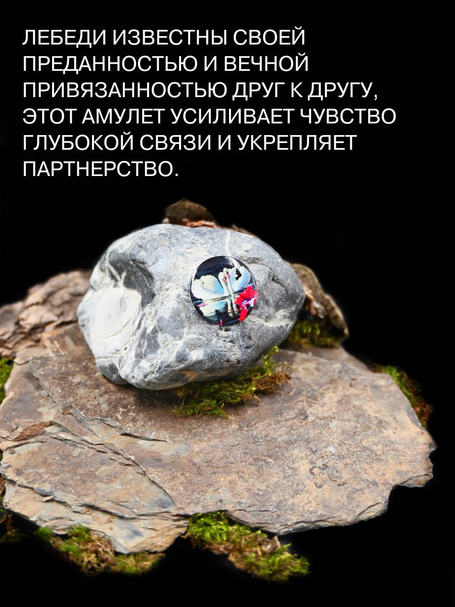 Амулет Gold Tree "Лебеди Любви и Верности", эпоксидная смола, ручная работа, 2,5x2,5х0,1 см — фото 1