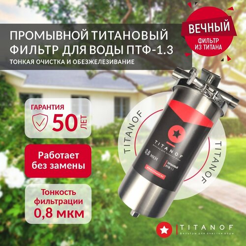 фото Магистральный фильтр титановый для очистки холодной и горячей воды titanof птф 1.3 (3000 л/час) из нержавеющей стали big blue 10 1дюйм