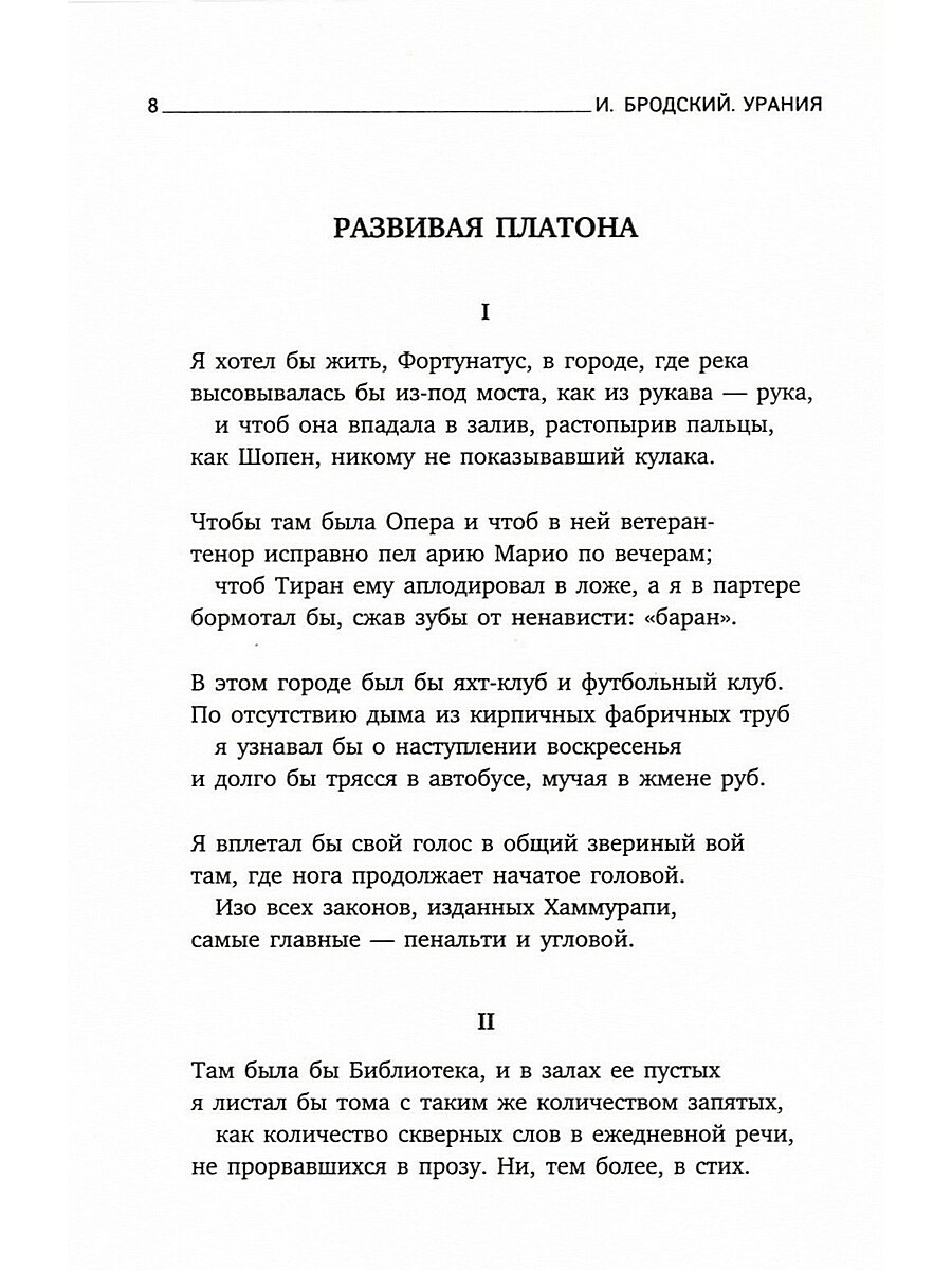 Урания: стихотворения. Бродский И. А. Лениздат — фото 1