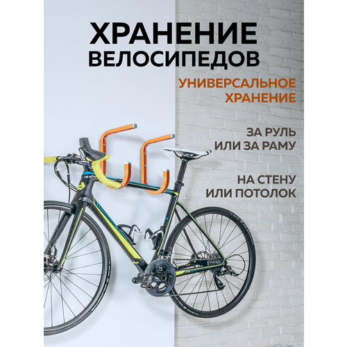 Кронштейн держатель крюк для хранения велосипеда на стене с полкой или на потолке HU-15, 2 штуки, Оранжевый, Delta-Bike