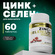 Комплекс aTech Nutrition Цинк + Селен с витаминами A, E, C 60 таб...